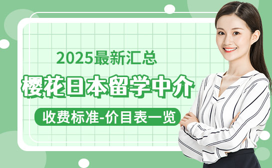 2025ӣ���ձ���ѧ�н��շѱ�׼